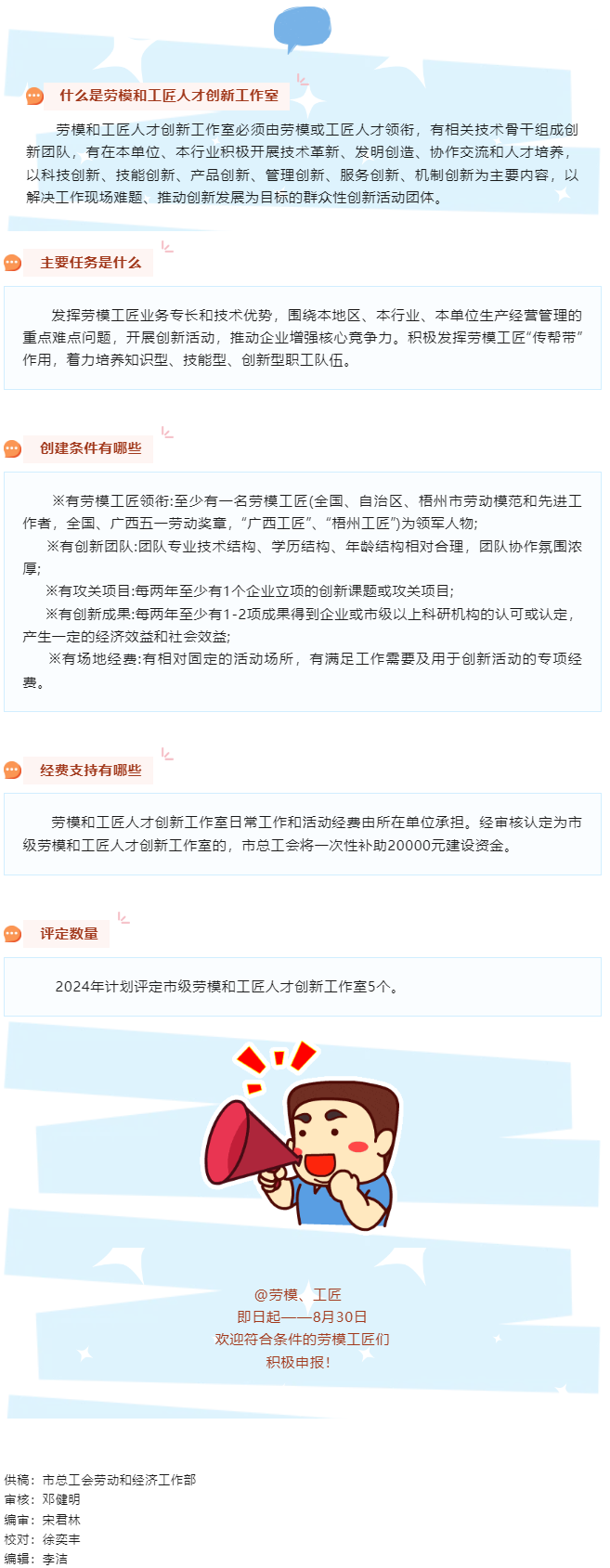 關(guān)注！2024年梧州市勞模和工匠人才創(chuàng)新工作室開始申報啦!.png