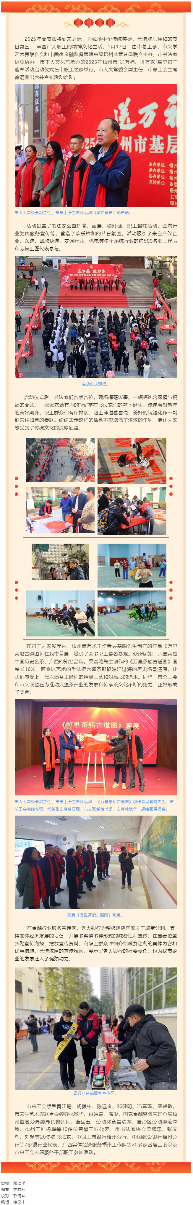 2025年梧州市“送萬福、進(jìn)萬家”基層職工迎春活動啟動.png
