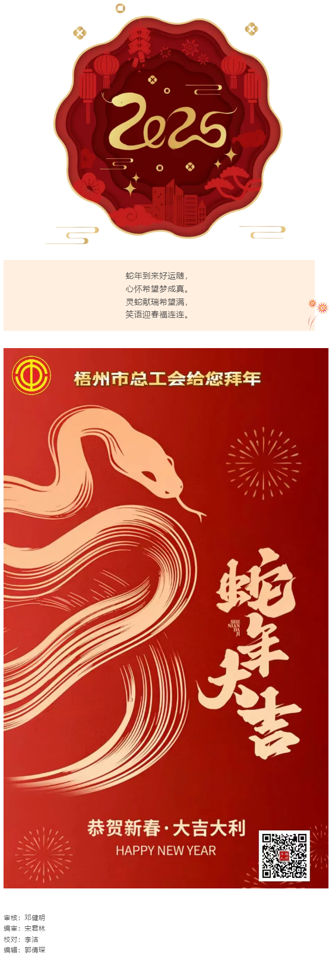 【新年好】梧州市總工會祝全市廣大職工新春愉快，闔家幸福.png