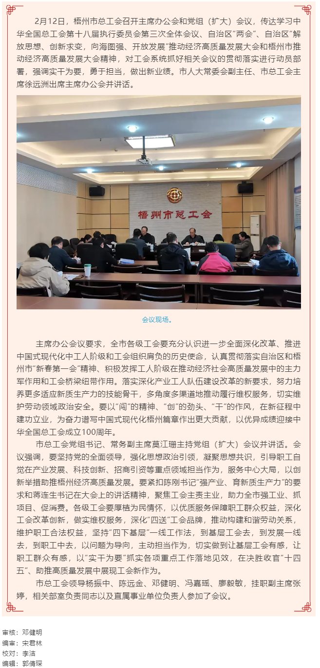 梧州市總工會召開主席辦公會和黨組（擴大）會議丨強調實干為要勇于擔當助推高質量發(fā)展.png