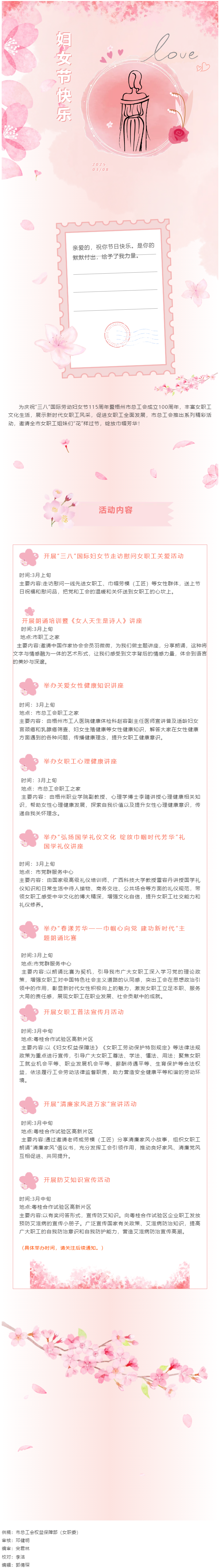 “花”樣過節(jié)，綻放巾幗芳華——市總工會(huì)“三八”國(guó)際婦女節(jié)系列活動(dòng)預(yù)告.png