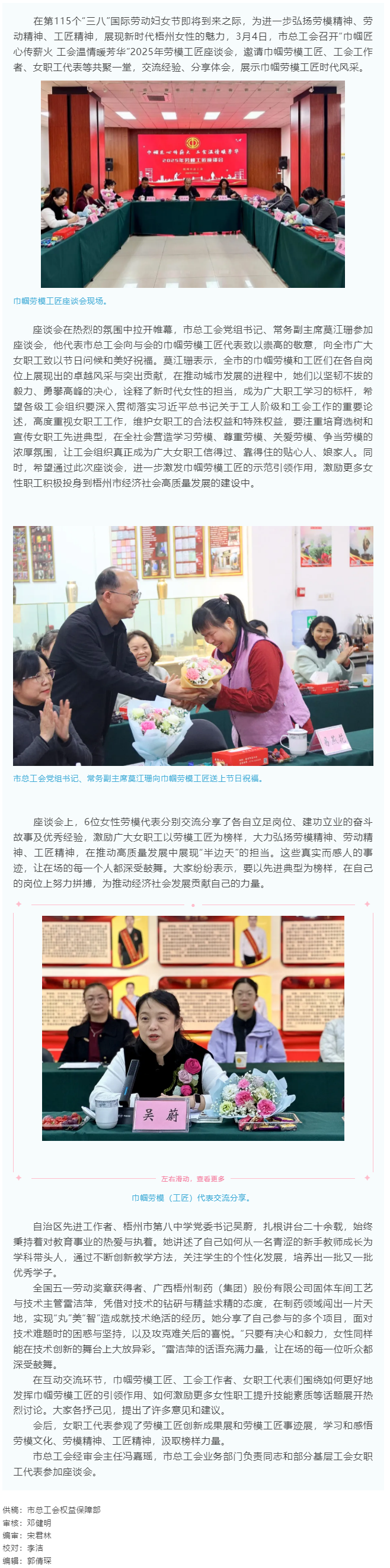 “花”樣過(guò)節(jié)，綻放巾幗芳華系列（二）丨市總工會(huì)召開(kāi)“巾幗匠心傳薪火 工會(huì)溫情暖芳華”勞模工匠座談會(huì).png