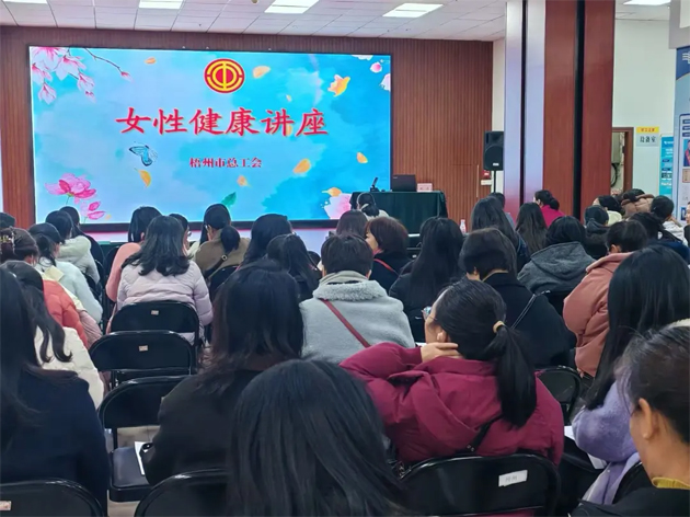 “花”樣過節(jié)，綻放巾幗芳華系列（四）丨市總工會(huì)舉辦關(guān)愛女性健康知識(shí)講座及女職工心理健康講座