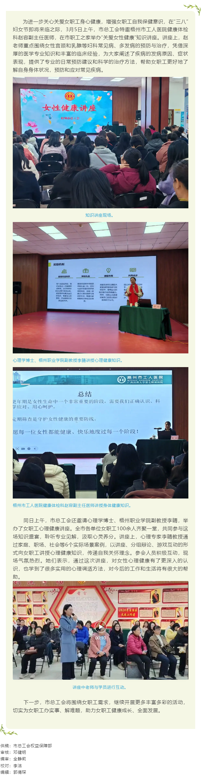 “花”樣過節(jié)，綻放巾幗芳華系列（四）丨市總工會(huì)舉辦關(guān)愛女性健康知識(shí)講座及女職工心理健康講座.png