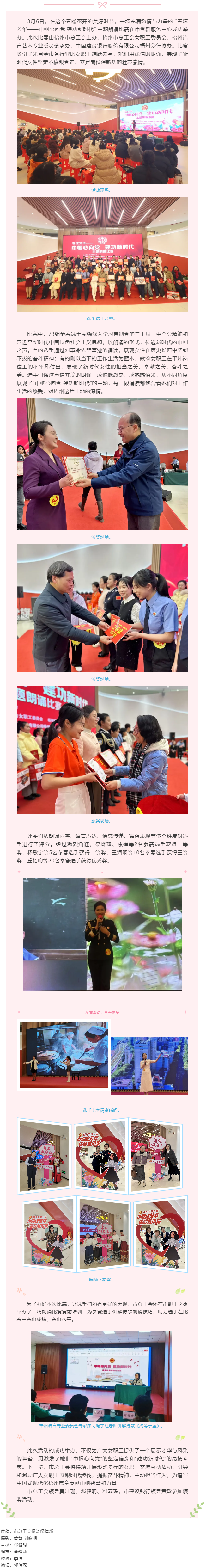 “花”樣過節(jié)，綻放巾幗芳華系列（六）丨“春漾芳華——巾幗心向黨 建功新時(shí)代”主題朗誦比賽成功舉辦.png