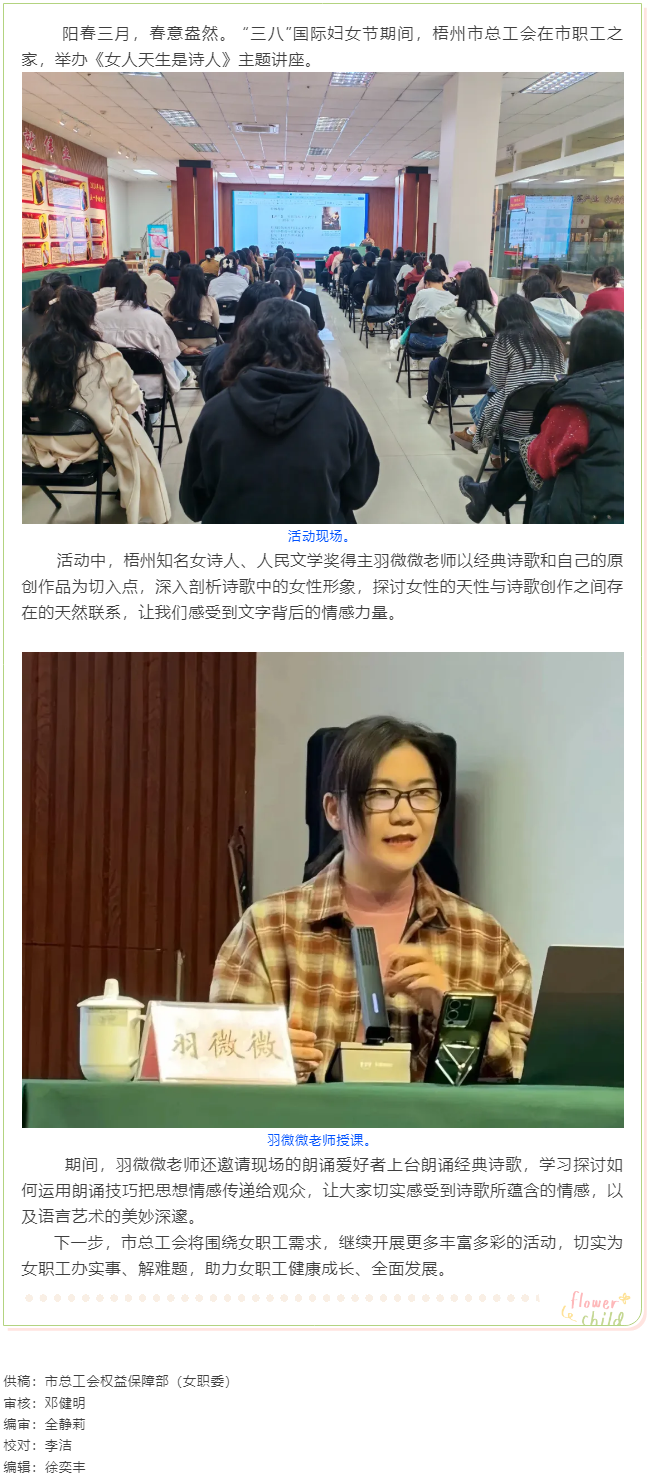 “花”樣過節(jié)，綻放巾幗芳華系列（七）丨市總工會(huì)舉辦主題詩歌講座感悟語言魅力.png