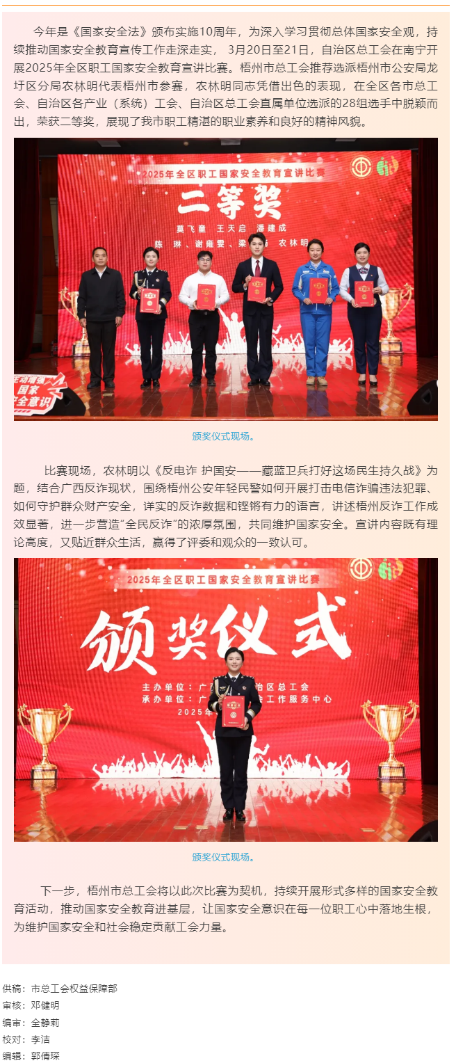 祝賀！市公安局選手喜提全區(qū)職工國家安全教育宣講比賽二等獎.png