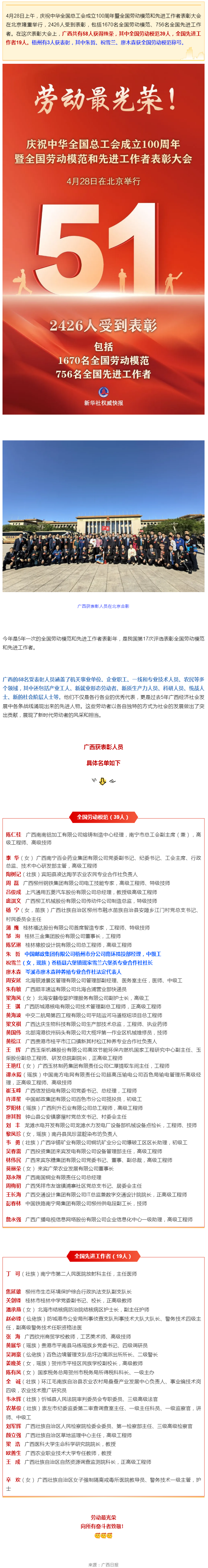致敬全國勞動模范、先進(jìn)工作者！梧州3人獲表彰！.png