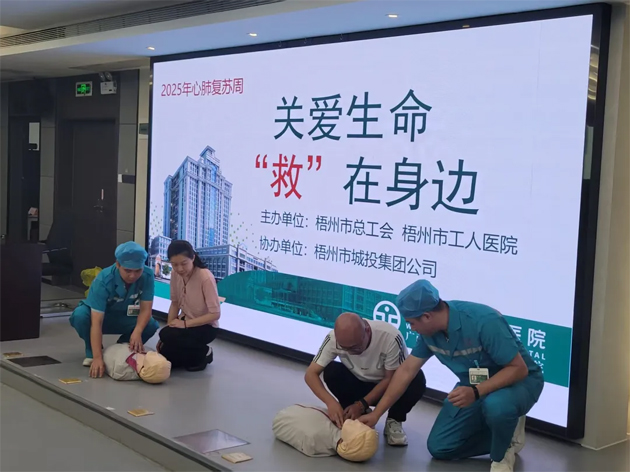 關(guān)愛生命，“救”在身邊 丨市總工會聯(lián)合市工人醫(yī)院開展健康科普進企業(yè)活動