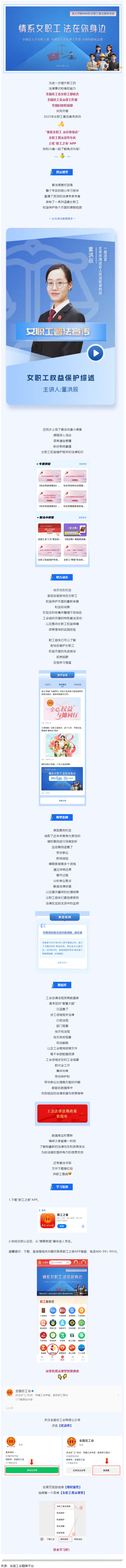 敲黑板！女職工普法宣傳專區(qū)上線，快來學(xué)習(xí)女職工權(quán)益維護(hù)知識！.png