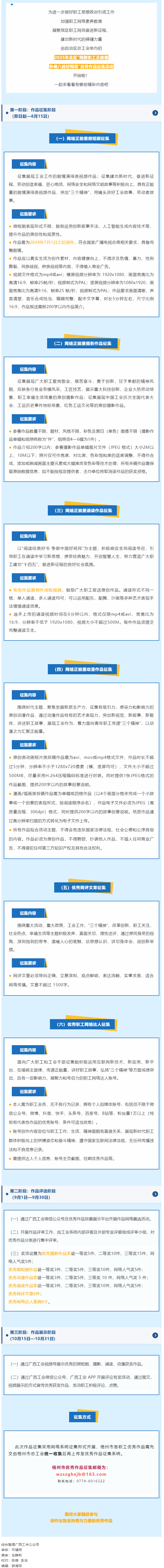 行動(dòng)起來！2025年全區(qū)“網(wǎng)聚職工正能量 爭做八桂好網(wǎng)民”優(yōu)秀作品征集活動(dòng)邀你來參與！.png