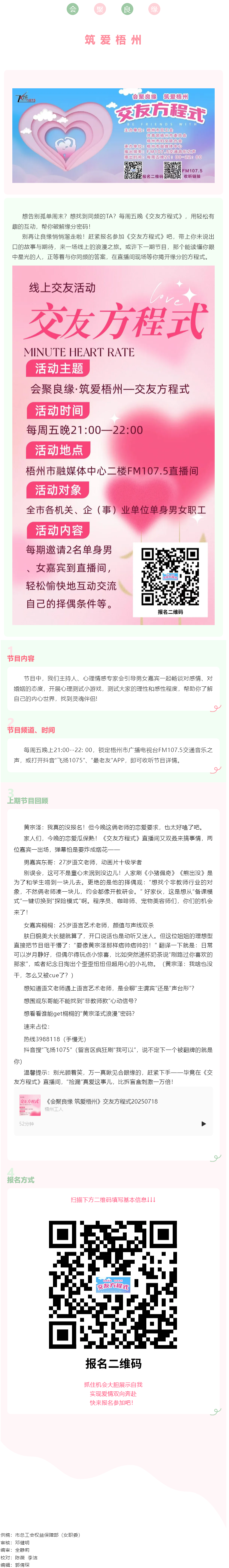 【會(huì)聚良緣·筑愛梧州】線上交友節(jié)目《交友方程式》火熱招募中 ~ 等您來參加！.png