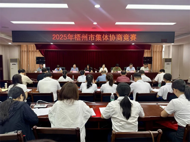 以賽促建，共筑和諧勞動(dòng)關(guān)系 | 2025年梧州市集體協(xié)商競(jìng)賽成功舉辦