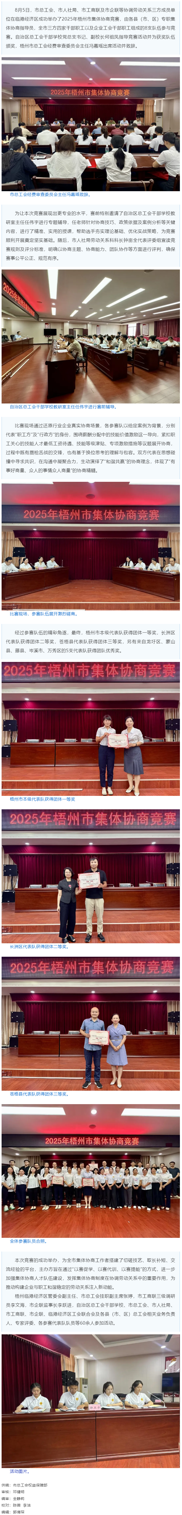 以賽促建，共筑和諧勞動(dòng)關(guān)系 _ 2025年梧州市集體協(xié)商競(jìng)賽成功舉辦.png