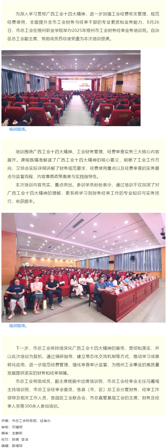 落實(shí)廣西工會(huì)十四大精神，夯實(shí)工會(huì)財(cái)務(wù)經(jīng)審根基丨梧州市舉辦2025年工會(huì)財(cái)務(wù)經(jīng)審業(yè)務(wù)培訓(xùn)班.png