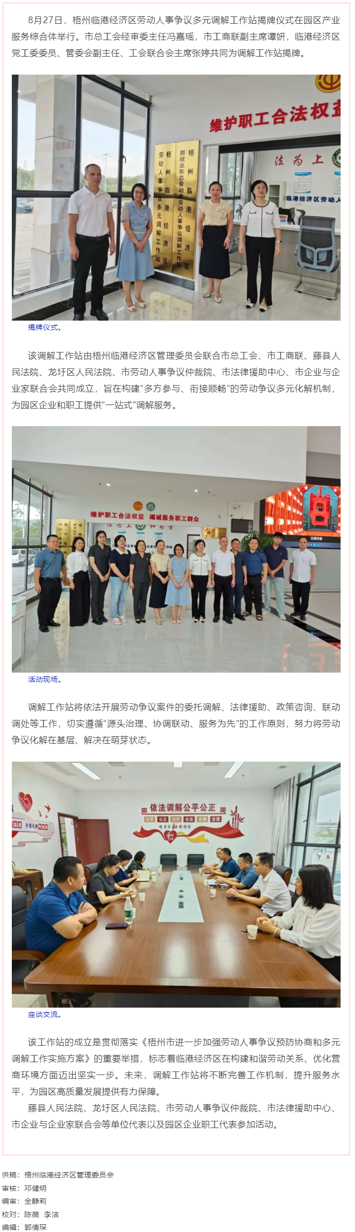 構(gòu)建和諧勞動(dòng)關(guān)系 助力園區(qū)高質(zhì)量發(fā)展丨梧州臨港經(jīng)濟(jì)區(qū)勞動(dòng)爭議多元調(diào)解站正式揭牌成立.png