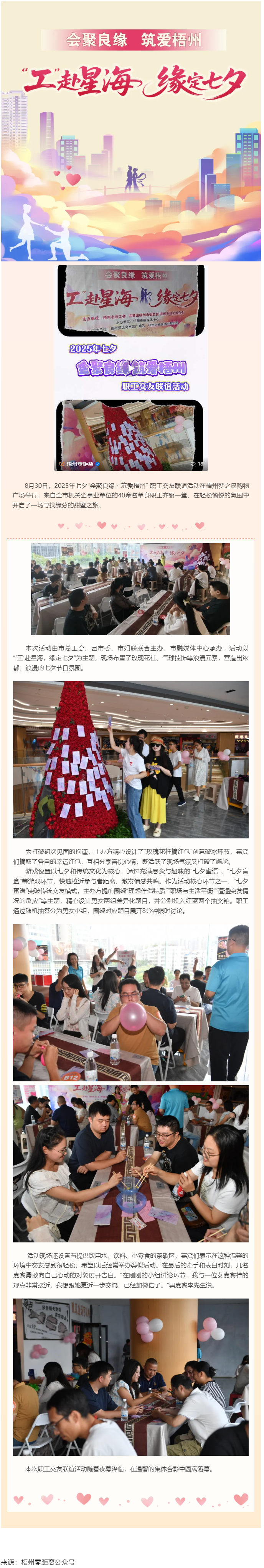 年輕的朋友們有緣來(lái)相會(huì)｜2025年七夕“會(huì)聚良緣?筑愛(ài)梧州” 職工交友聯(lián)誼活動(dòng)成功舉辦.png