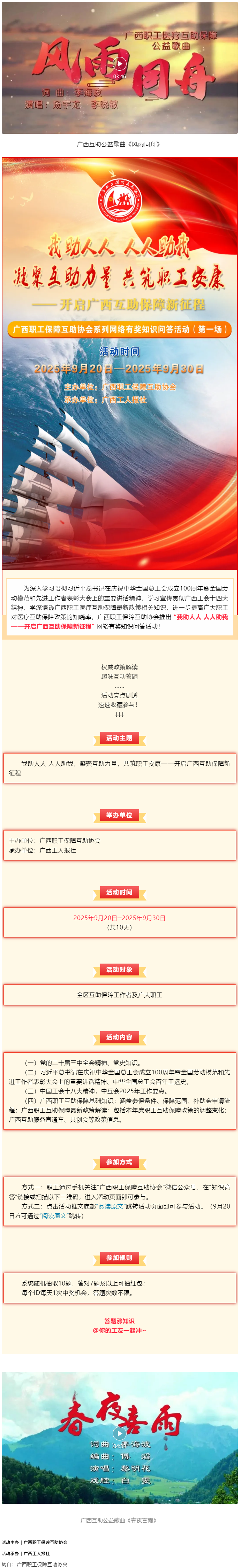 倒計時3天！@全區(qū)職工，速來參與職工互助保障知識有獎競答，連續(xù)10天贏取驚喜好禮！.png