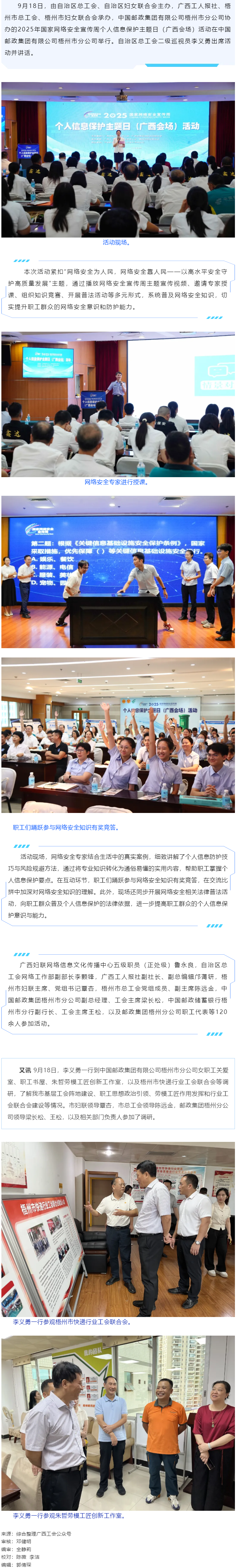 2025年國家網(wǎng)絡(luò)安全宣傳周個(gè)人信息保護(hù)主題日（廣西會(huì)場）活動(dòng)在梧州舉辦.png