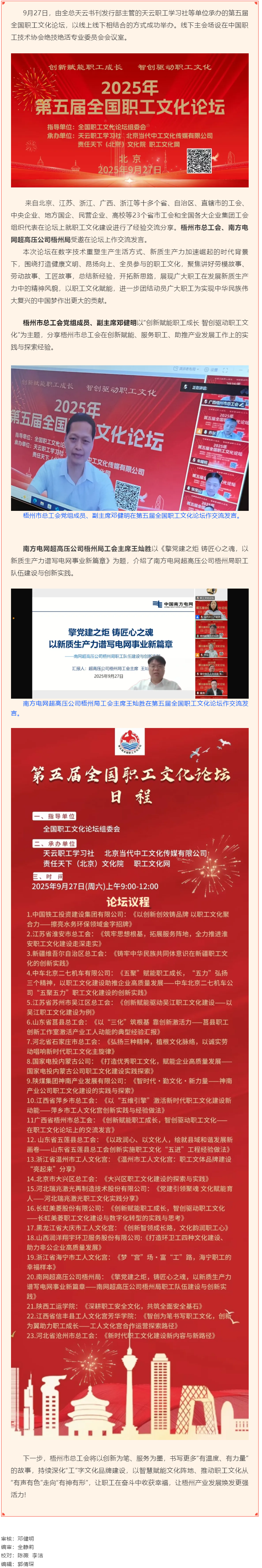 創(chuàng)新賦能職工成長 智創(chuàng)驅(qū)動職工文化｜梧州市總工會和基層工會在第五屆全國職工文化論壇作交流發(fā)言.png