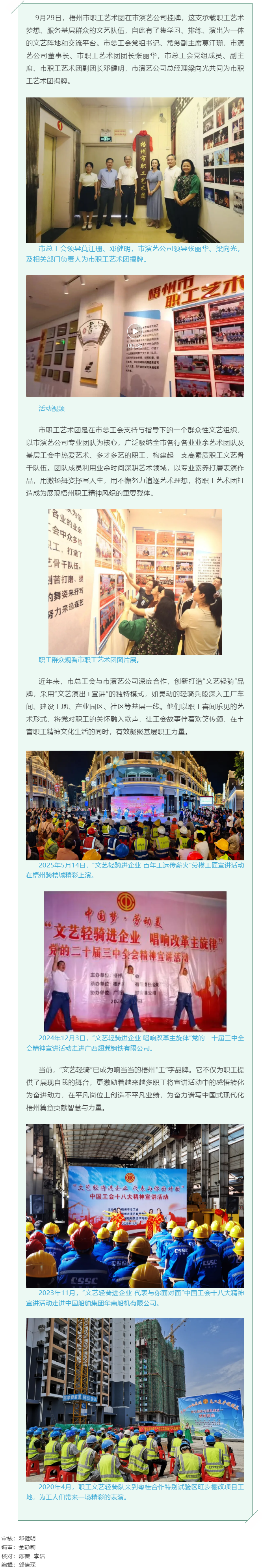 “文藝輕騎”扎根基層 創(chuàng)新模式打造品牌｜梧州市職工藝術(shù)團(tuán)在市演藝公司掛牌.png