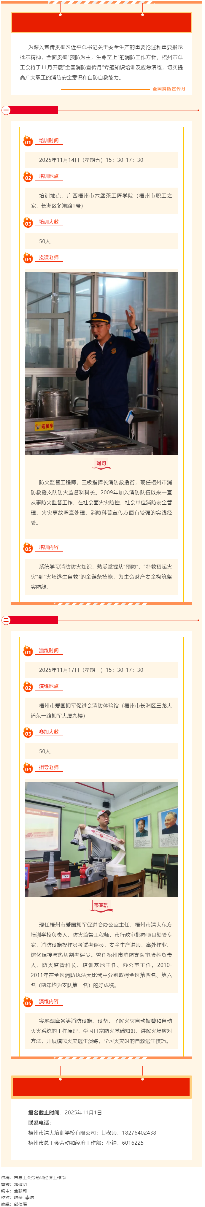 認(rèn)識(shí)消防 遠(yuǎn)離火災(zāi)丨梧州市總工會(huì)舉辦的“全國消防宣傳月”專題培訓(xùn)開始報(bào)名啦！.png