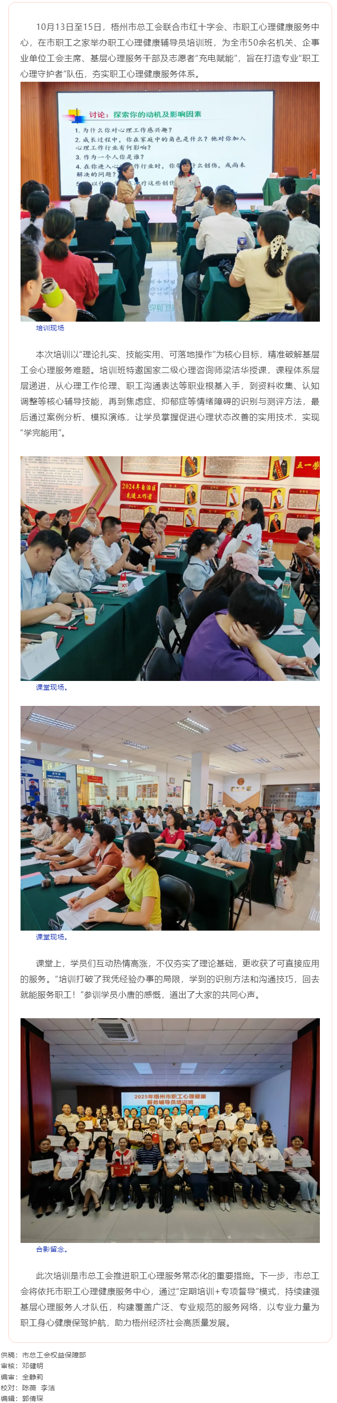 為職工心理健康“保駕護航”｜梧州市總工會舉辦職工心理健康輔導員培訓班.png