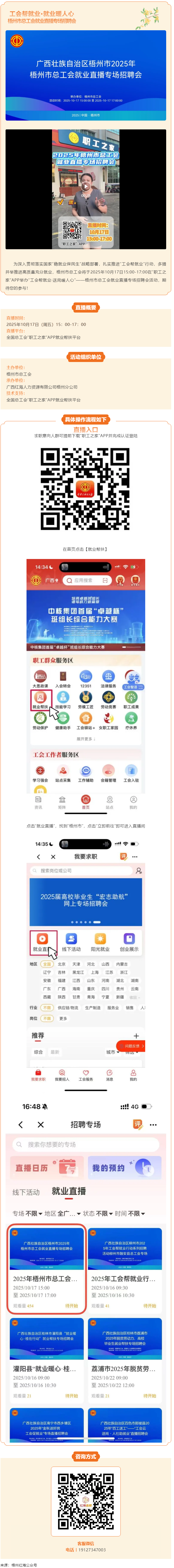 【直播預(yù)告】金秋“職”得期待！10月17日就在 “職工之家”APP——梧州市總工會就業(yè)直播專場招聘會.png