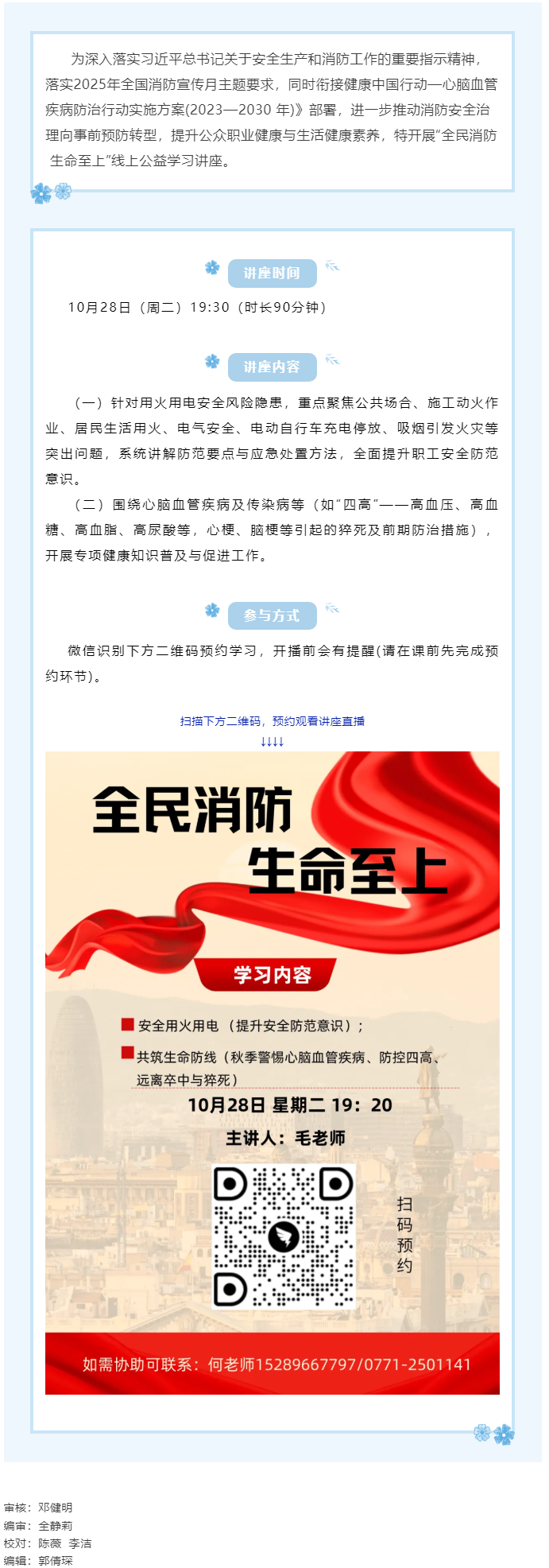 【講座預(yù)告】“全民消防 生命至上”線上公益學(xué)習(xí)講座即將開課，敬請(qǐng)關(guān)注！.png