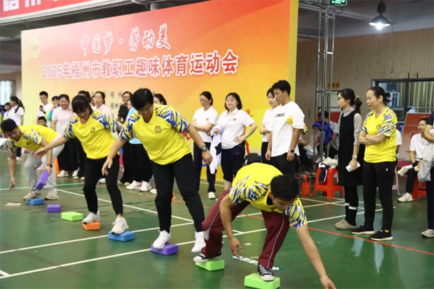 百年工運(yùn)鑄輝煌 團(tuán)結(jié)奮進(jìn)新征程｜梧州市總工會(huì)舉辦“中國夢·勞動(dòng)美”2025年梧州市教職工趣味體育運(yùn)動(dòng)會(huì)