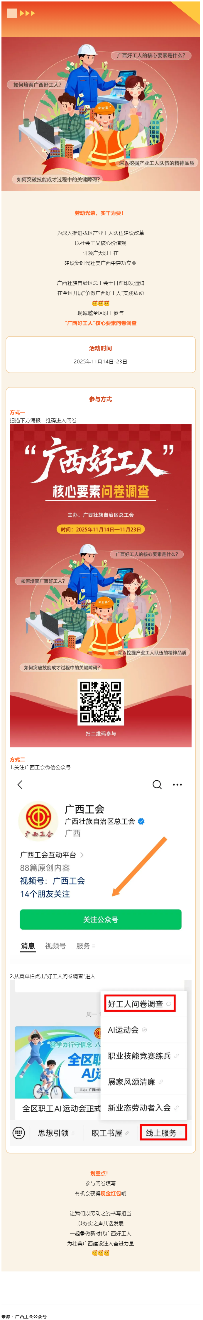 爭(zhēng)做廣西好工人！線上問卷邀你作答，現(xiàn)金紅包抽獎(jiǎng)等你來_.png