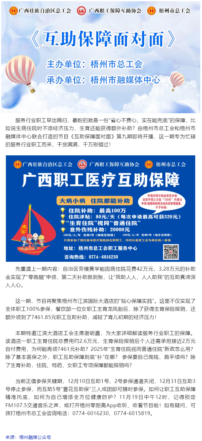 女職工生育額外領(lǐng)取7461元補(bǔ)助？丨《互助保障面對面》第九期，詳細(xì)解讀服務(wù)行業(yè)職工的互助保障.png