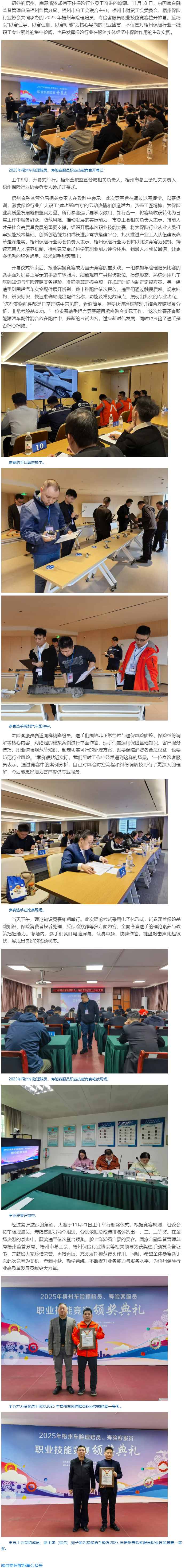以賽促學(xué) 以賽促訓(xùn) 以賽礪能｜2025年梧州車險理賠員、壽險客服員職業(yè)技能競賽成功舉辦.png