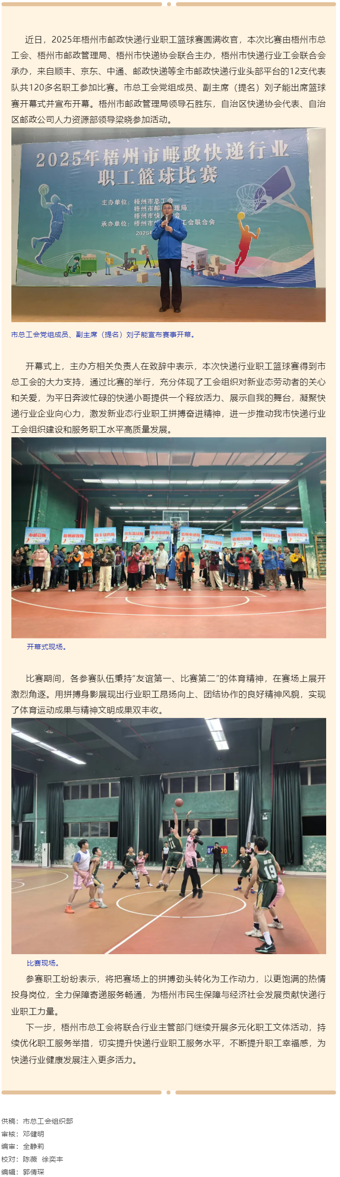 熱血賽場(chǎng)競(jìng)風(fēng)流 快遞健兒展風(fēng)采丨2025年梧州市郵政快遞行業(yè)職工籃球比賽圓滿(mǎn)落幕.png