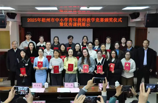 錘煉教學(xué)真本領(lǐng) 賦能教育新征程丨2025年梧州市中小學(xué)青年教師教學(xué)競(jìng)賽頒獎(jiǎng)儀式暨優(yōu)秀課例展示活動(dòng)圓滿舉行