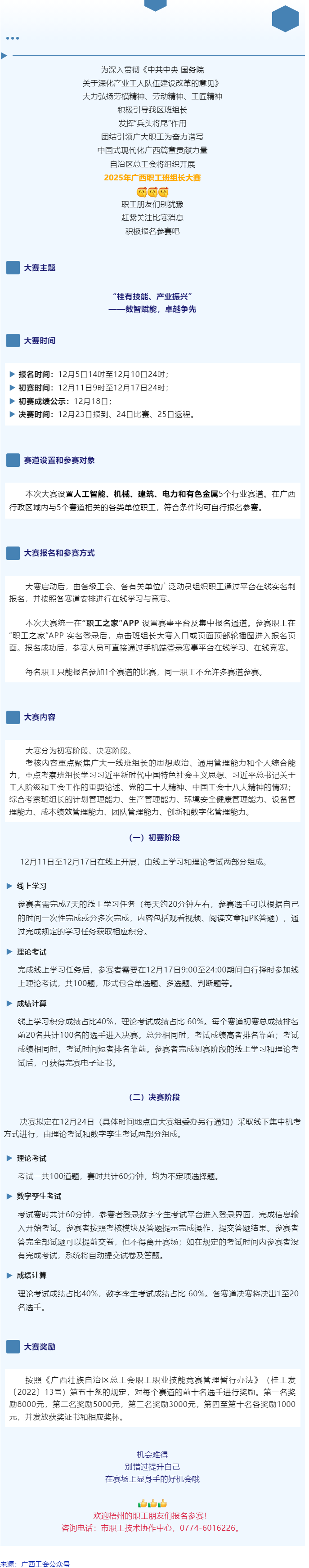 別錯(cuò)過！2025年廣西職工班組長大賽即將開賽，顯身手、添光彩的機(jī)會(huì)到了！.png
