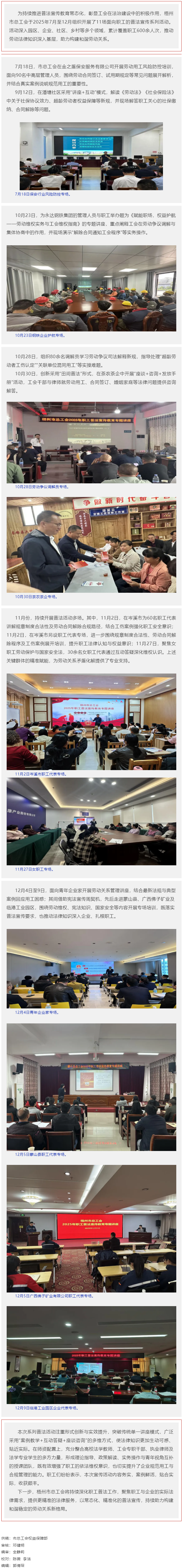 “工會(huì)+高校+律師+N”模式推動(dòng)職工普法宣傳走深走實(shí) │ 梧州市總工會(huì)開(kāi)展職工普法宣傳系列活動(dòng).png