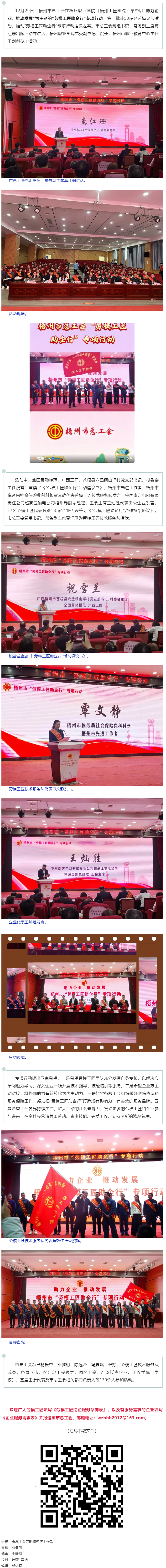 助力企業(yè) 推動(dòng)發(fā)展 _ 梧州市總工會(huì)深化拓展&ldquo;勞模工匠助企行&rdquo;專(zhuān)項(xiàng)行動(dòng).png