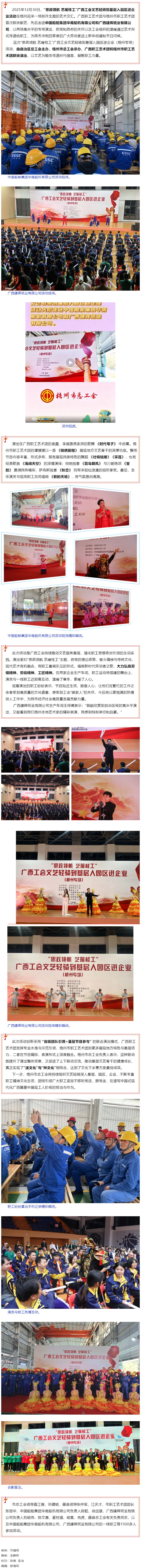 思政領航 藝暖桂工｜廣西職工藝術團與梧州市職工藝術團聯(lián)袂獻藝，情暖一線職工.png