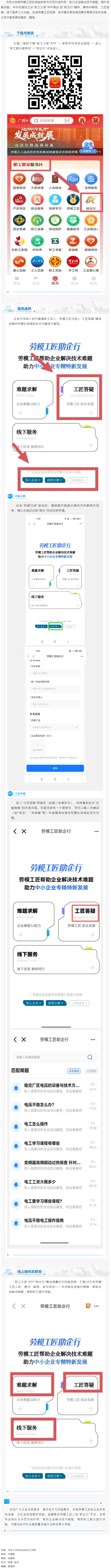 勞模工匠&ldquo;云助企&rdquo;丨&ldquo;職工之家&rdquo;APP 簡明操作指南，助您快速掌握操作要點.png