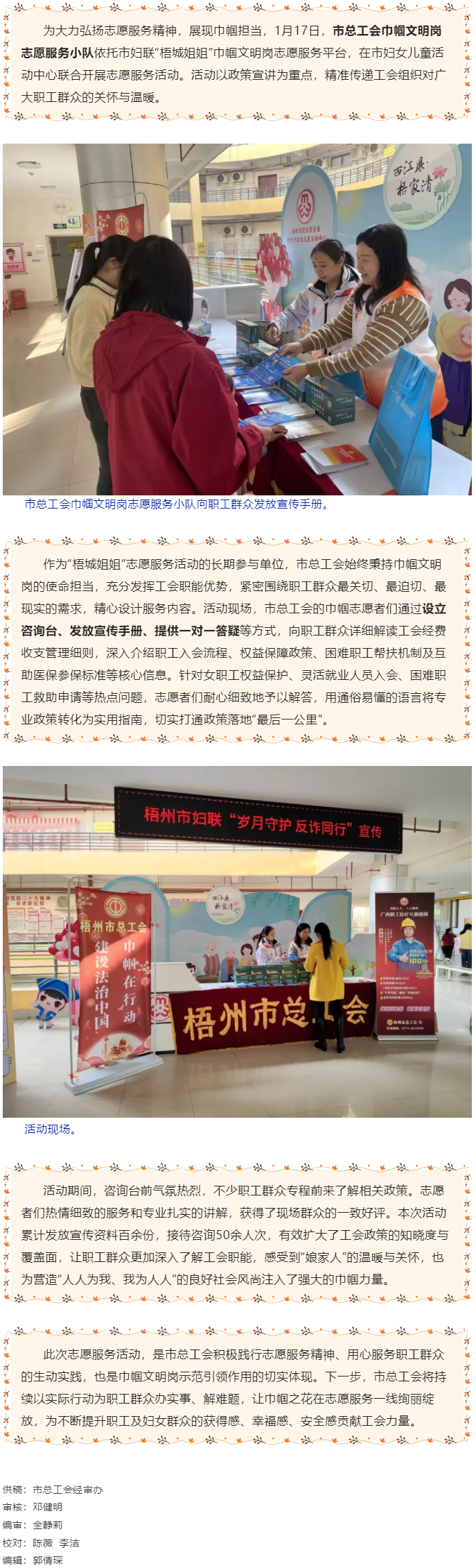 巾幗聚力傳溫暖 政策宣講惠職工丨梧州市總工會(huì)巾幗志愿服務(wù)隊(duì)開(kāi)展“梧城姐姐”志愿服務(wù)活動(dòng).png