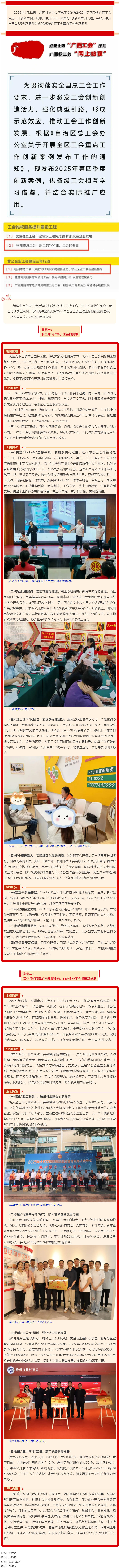 梧州市總工會(huì)2項(xiàng)創(chuàng)新案例入選2025年第四季度廣西工會(huì)重點(diǎn)工作創(chuàng)新案例，全年達(dá)8項(xiàng).png