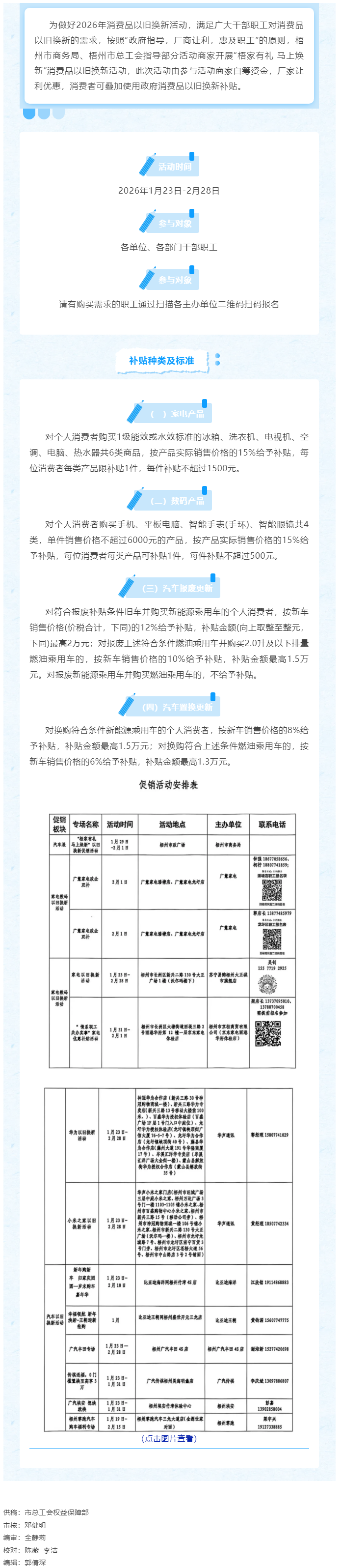 &ldquo;梧家有禮 馬上煥新&rdquo;消費(fèi)品以舊換新活動(dòng)開(kāi)始啦！.png