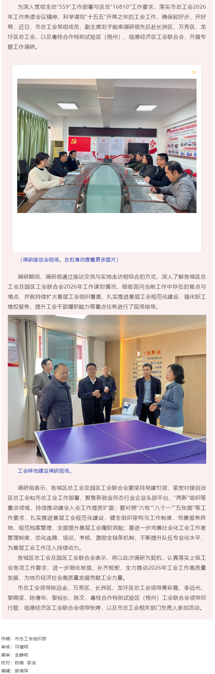 錨定&ldquo;十五五&rdquo;開局 繪就發(fā)展新藍圖丨市總工會開展新春走基層調研活動.png