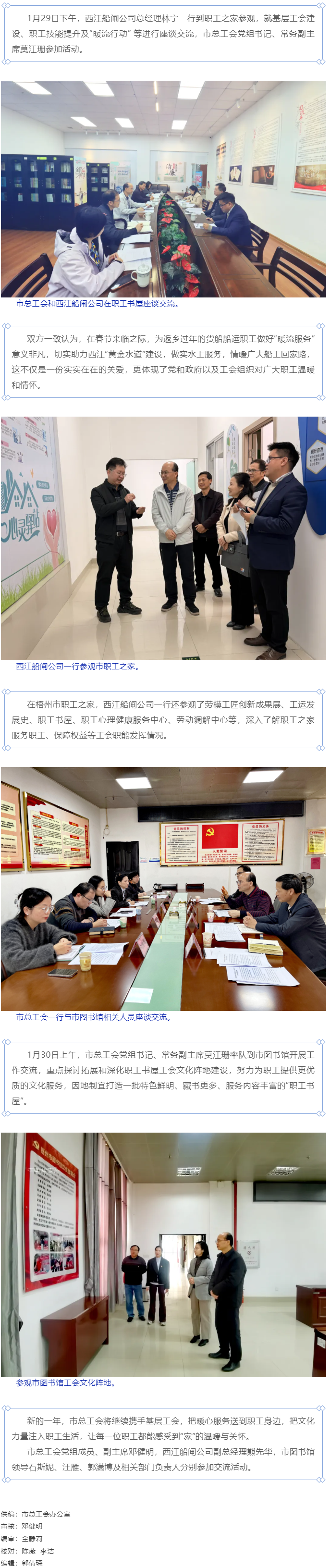 梧州市總工會與基層工會深入交流 共謀暖心服務新作為.png