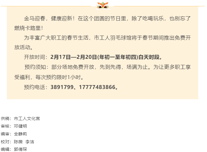 【新春福利】春節(jié)不打烊，運(yùn)動不停歇！市工人羽毛球館邀您免費(fèi)打球啦！.png