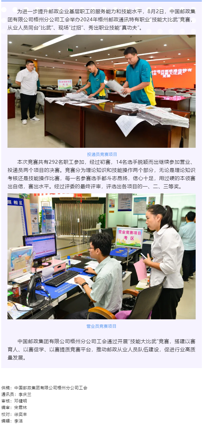 【基層動(dòng)態(tài)】以賽提質(zhì)！2024年梧州郵政通信特有職業(yè)“技能大比武”競(jìng)賽舉辦.png