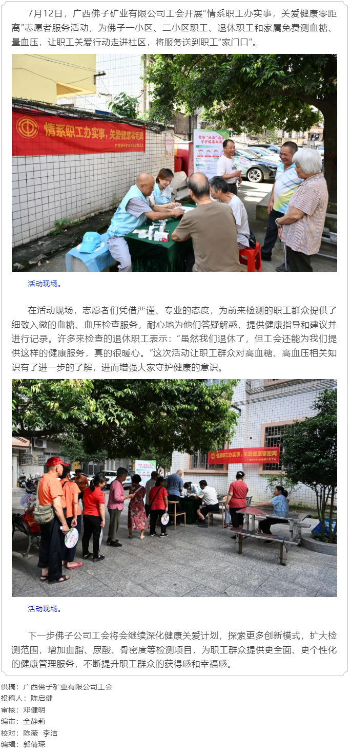 【基層動態(tài)】佛子公司工會開展“情系職工辦實(shí)事”志愿者服務(wù)活動.png