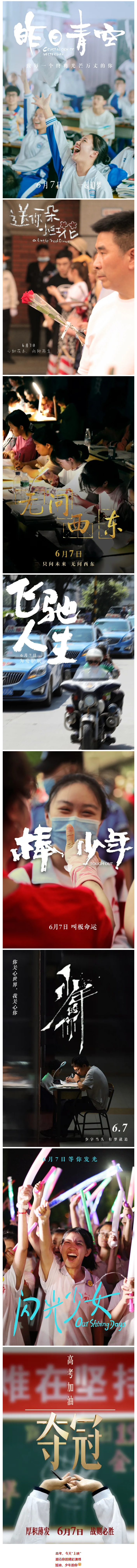 高考，今天“上映”！加油，少年的你！.png