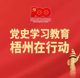 【職工學黨史】梧州18個“第一”之⑥丨廣西第一個中共婦女支部、第一個由黨領(lǐng)導的婦女組織